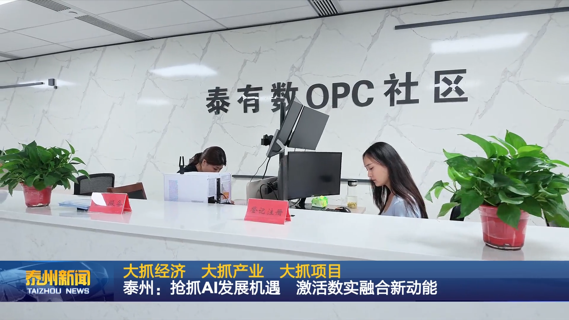 大抓经济  大抓产业  大抓项目  泰州：抢抓AI发展机遇 激活数实融合新动能